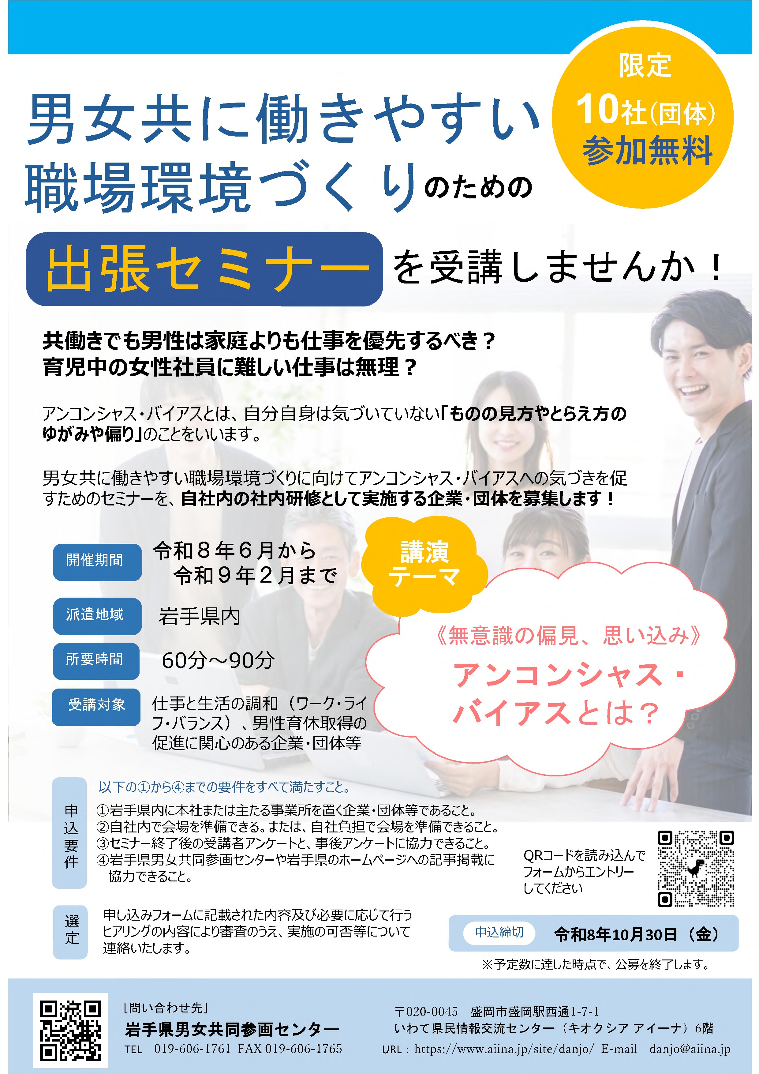 2026年度企業向け出張セミナーチラシ