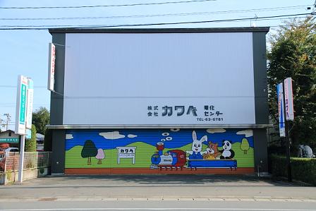 （株）カワベ電化センター