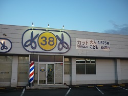 理容サンパチ　水沢店