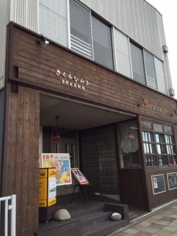 さくらなみき自閉症美術館