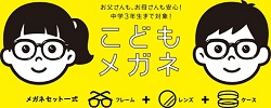 眼鏡市場　イオンタウン釜石店