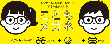 眼鏡市場 アクロスプラザ盛岡みたけ店