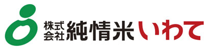 株式会社純情米いわて
