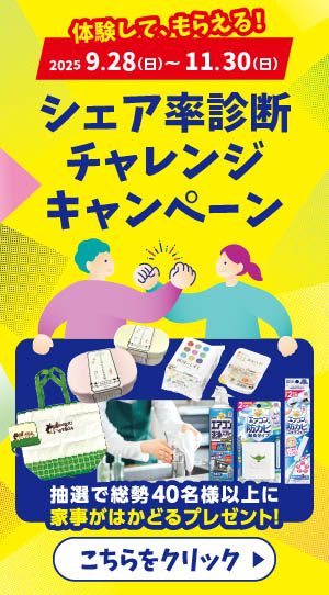 体験して、もらえる！シェア率診断チャレンジキャンペーン