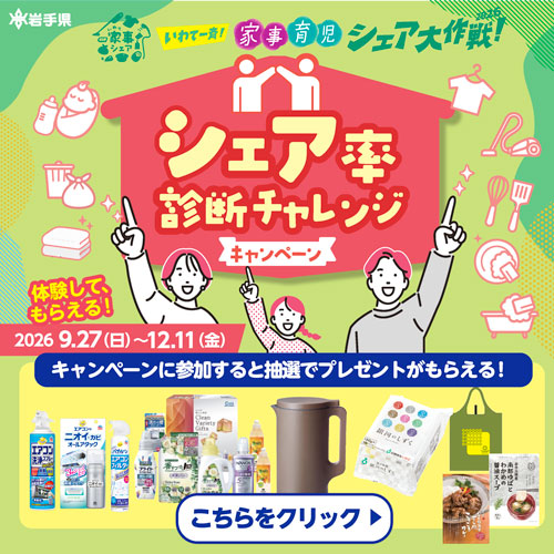 体験して、もらえる!シェア率診断チャレンジキャンペーン